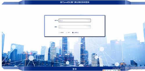 基于Java的在线比赛门票销售系统设计与实现